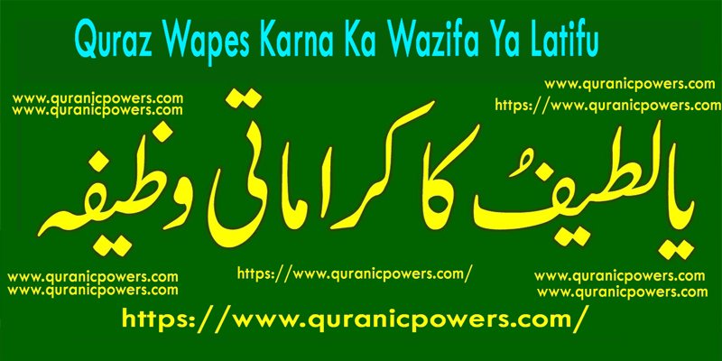 Quraz Wapes Karna Ka Wazifa Ya Latifu