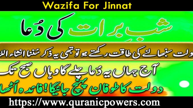 Wazifa For Jinnat