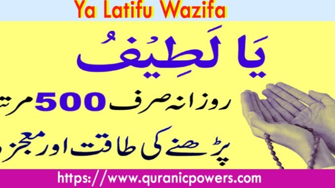 Ya Latifu Wazifa