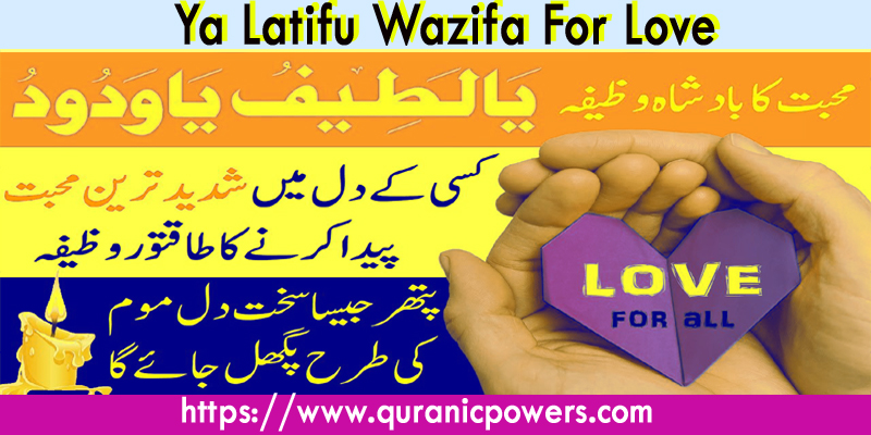 Ya Latifu Wazifa For Love