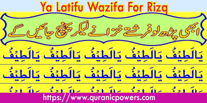 Ya Latifu Wazifa For Rizq