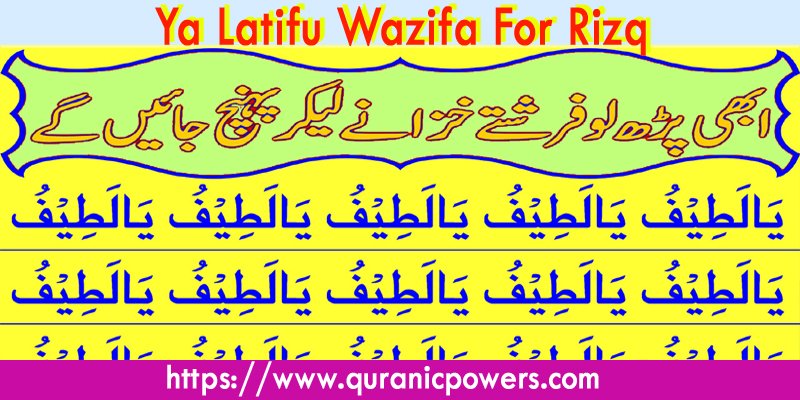 Ya Latifu Wazifa For Rizq