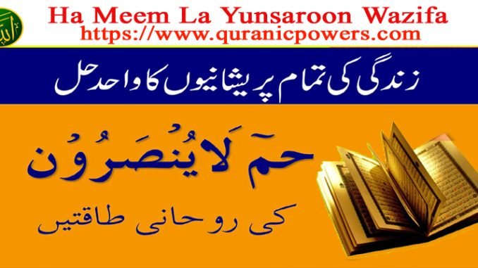 Ha Meem La Yunsaroon Wazifa