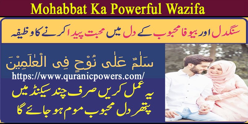 Mohabbat Ka Powerful Wazifa