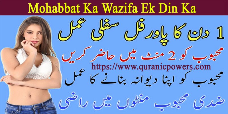 Mohabbat Ka Wazifa Ek Din Ka