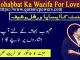 Mohabbat Ka Wazifa For Love