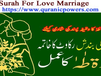 Surah For Love Marriage