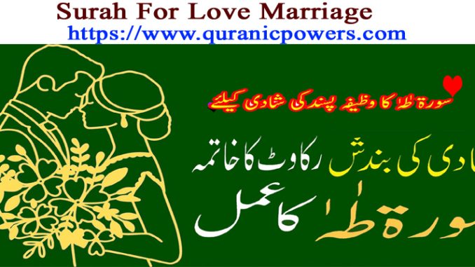 Surah For Love Marriage