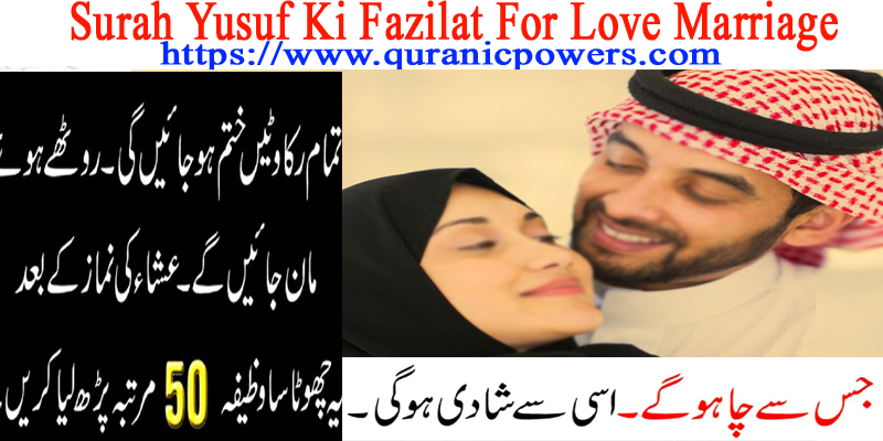 Surah Yusuf Ki Fazilat For Love Marriage