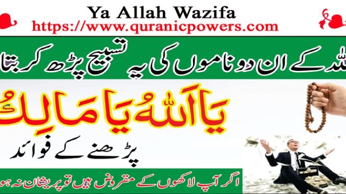 Ya Allah Wazifa