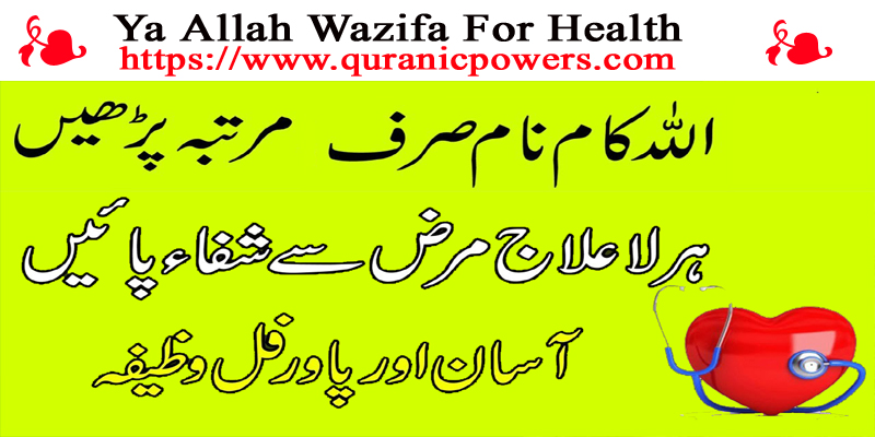 Ya Allah Wazifa For Health