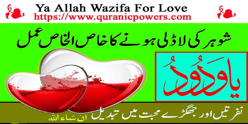 Ya Allah Wazifa For Love