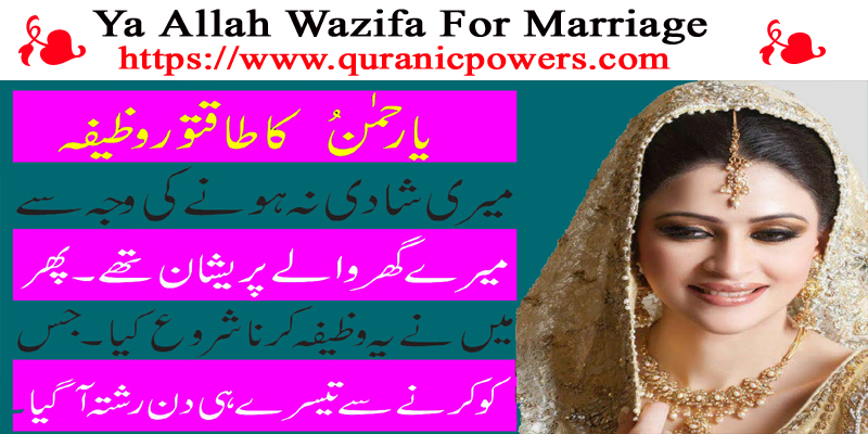 Ya Allah Wazifa For Marriage